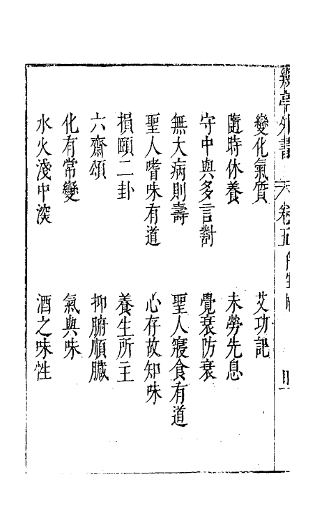 46993-几亭外书五 (明)陈龙正撰.pdf_第3页