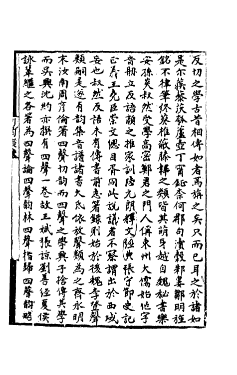 51717-切韵表一 (清)成蓉镜撰.pdf_第2页