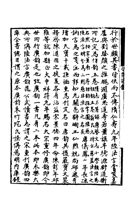 51717-切韵表一 (清)成蓉镜撰.pdf_第3页