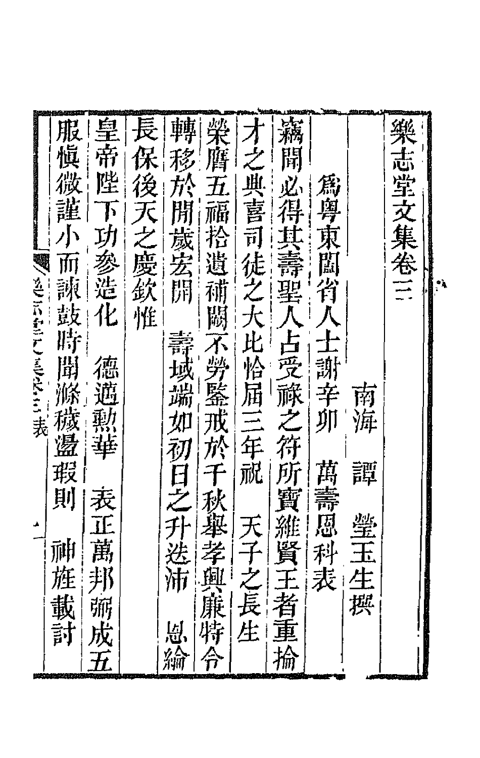 42491-乐志堂文集二 (清)谭瑩撰.pdf_第2页