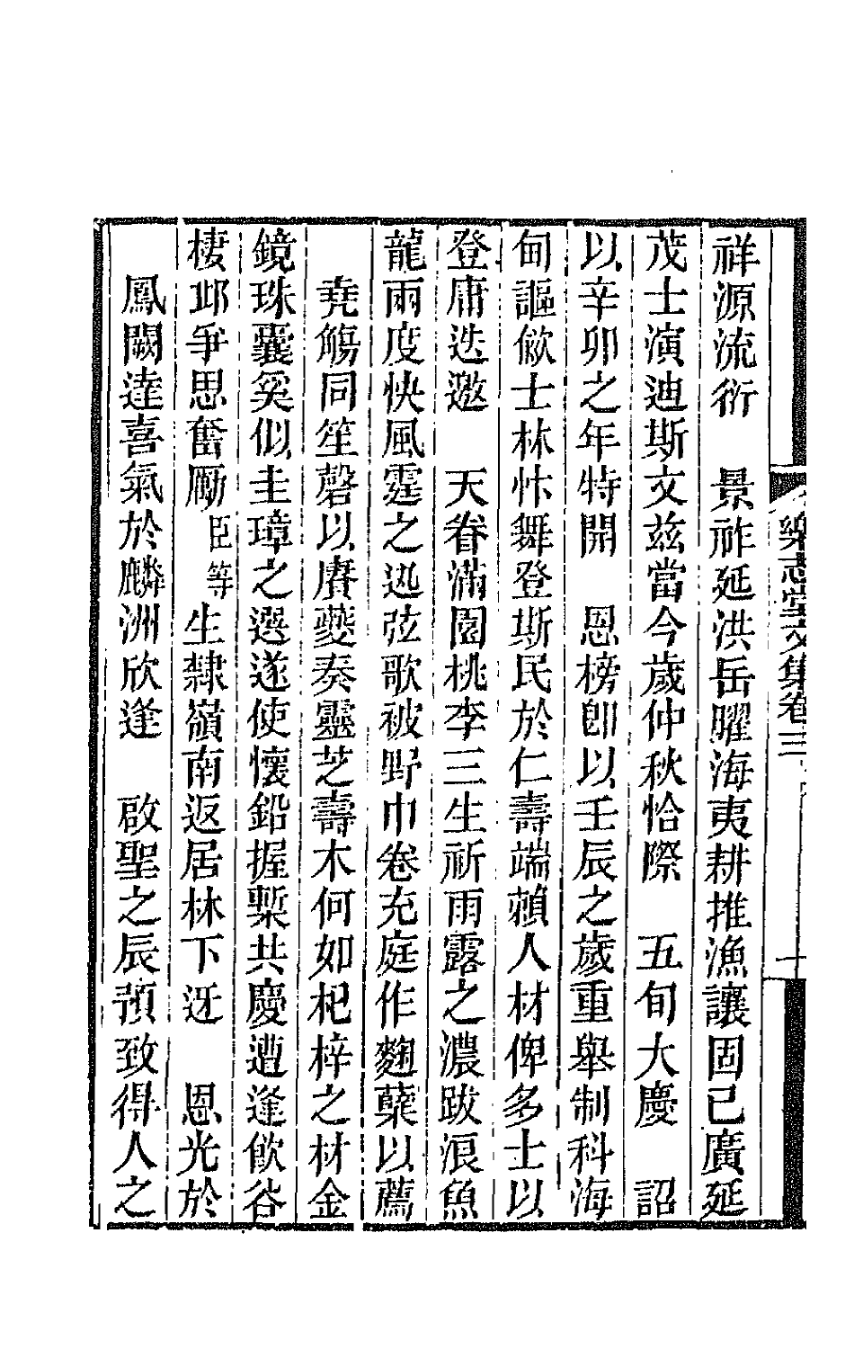 42491-乐志堂文集二 (清)谭瑩撰.pdf_第3页