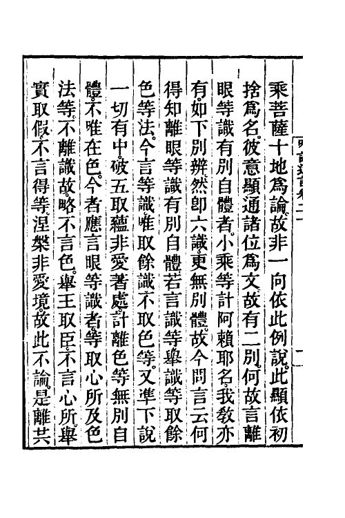 41021-成唯识论述记十 (唐)释窥基撰.pdf_第3页