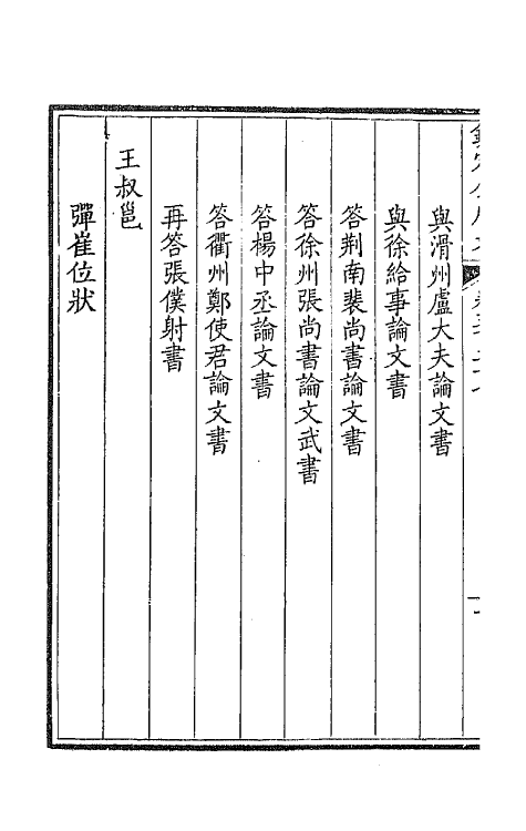 43658-钦定全唐文二百六十二 (清)童诰等辑.pdf_第3页