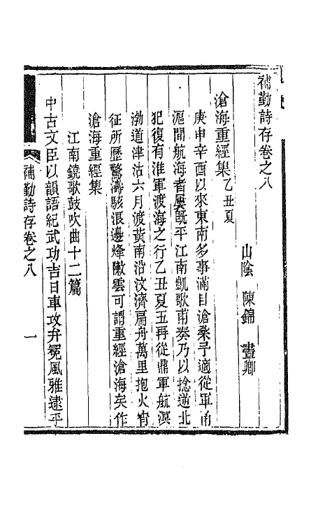 42678-补勤诗存五 (清)陈锦撰.pdf_第2页