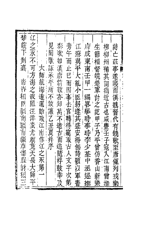 42678-补勤诗存五 (清)陈锦撰.pdf_第3页