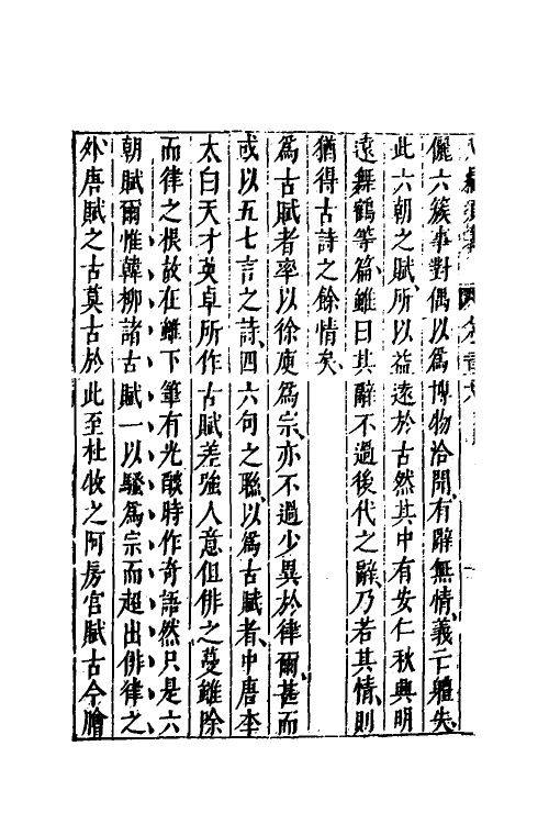 40835-八编类纂一百五十 (明)陈仁锡辑.pdf_第3页