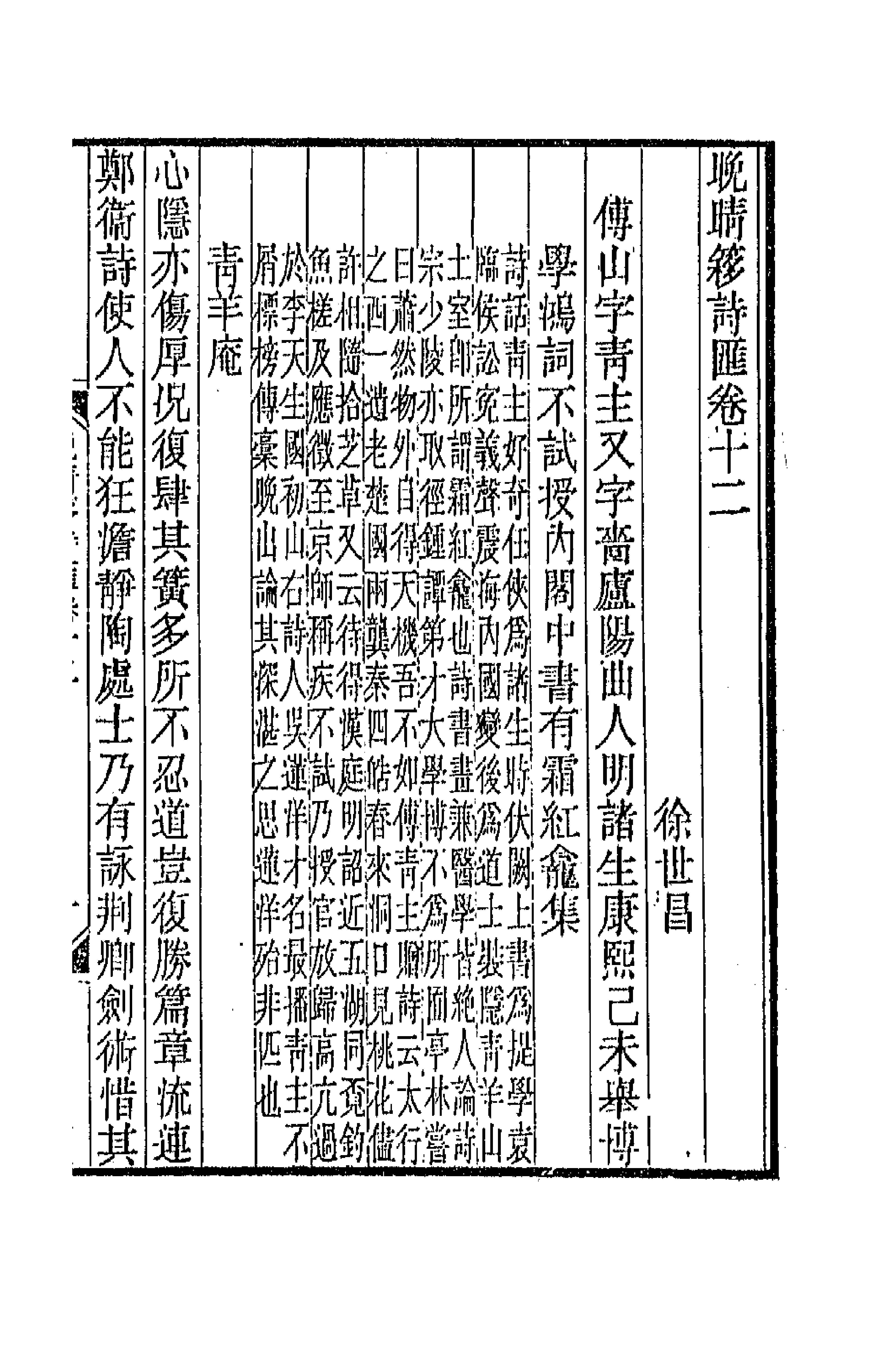 43434-晚晴簃诗汇六 徐世昌辑.pdf_第2页