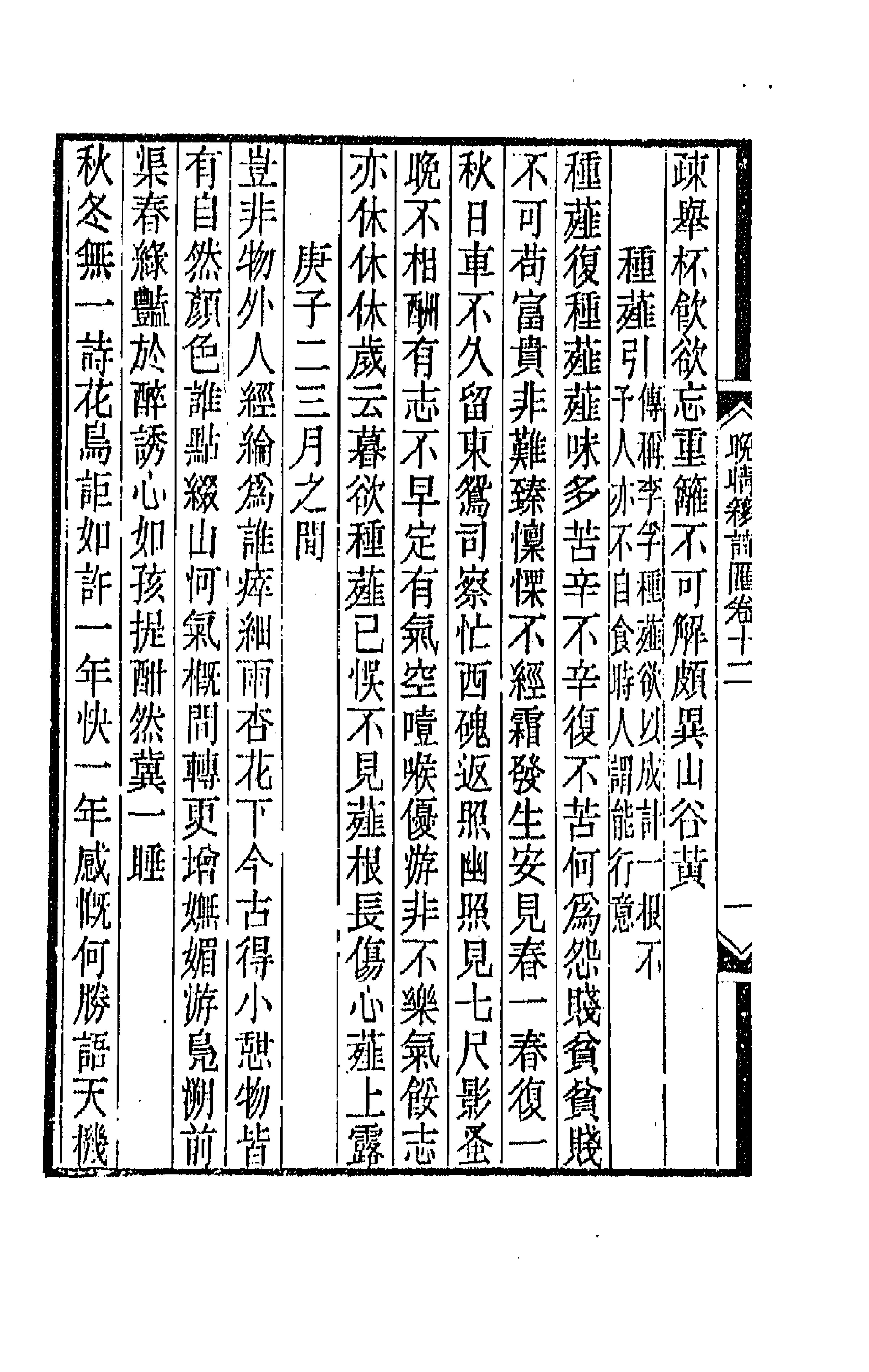 43434-晚晴簃诗汇六 徐世昌辑.pdf_第3页