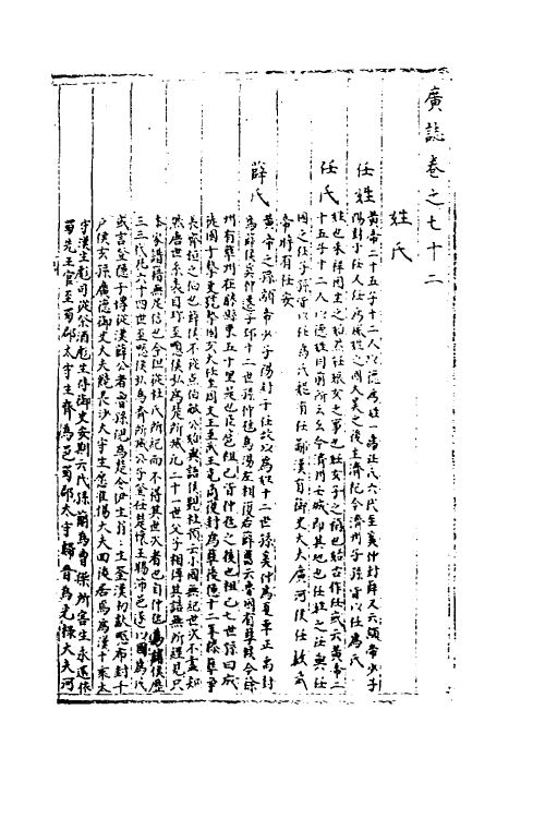 40454-三才广志六十二 (明)吴珫辑.pdf_第2页