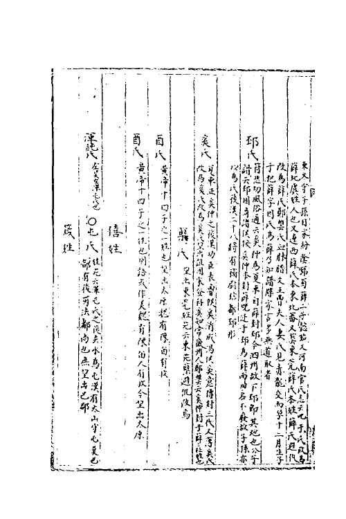 40454-三才广志六十二 (明)吴珫辑.pdf_第3页