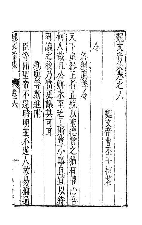 43041-七十二家集二十八 (明)张燮撰.pdf_第2页