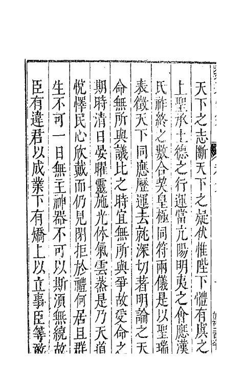 43041-七十二家集二十八 (明)张燮撰.pdf_第3页