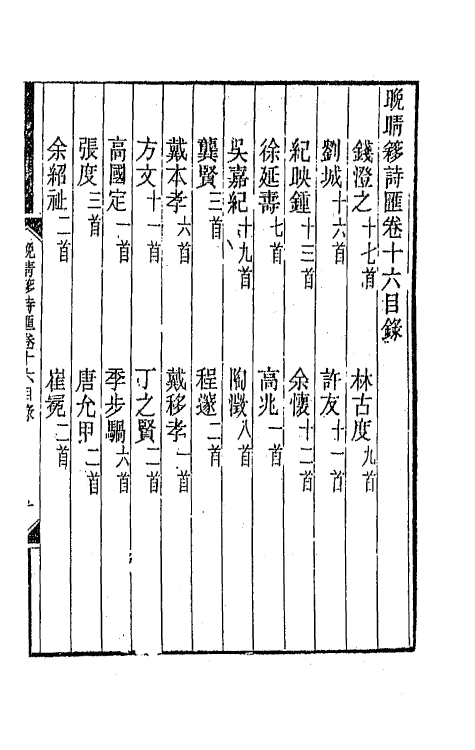 43442-晚晴簃诗汇八 徐世昌辑.pdf_第2页