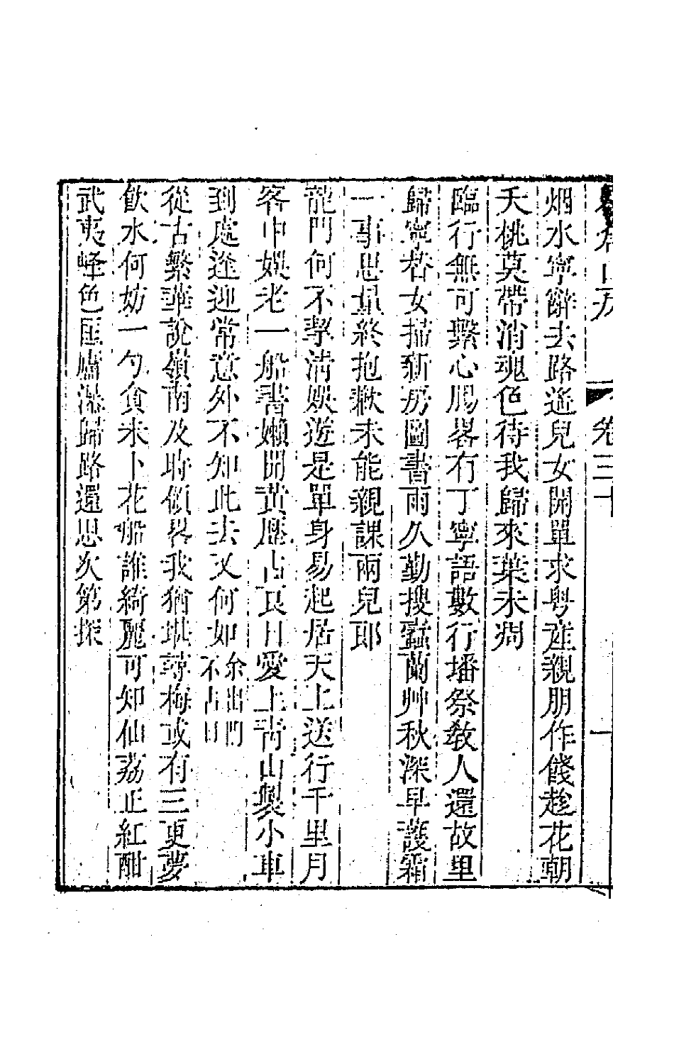 41941-小仓山房诗集十五 (清)袁枚撰.pdf_第3页