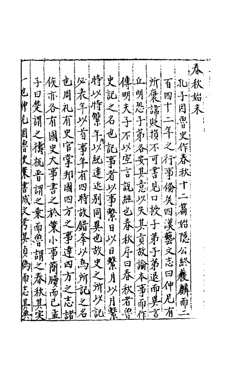 40511-三才广志一百二十二 (明)吴珫辑.pdf_第3页