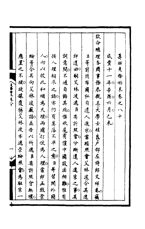 52932-筹办夷务始末一百三十八 文庆 (清)贾桢 (清)宝鋆等纂辑.pdf_第2页