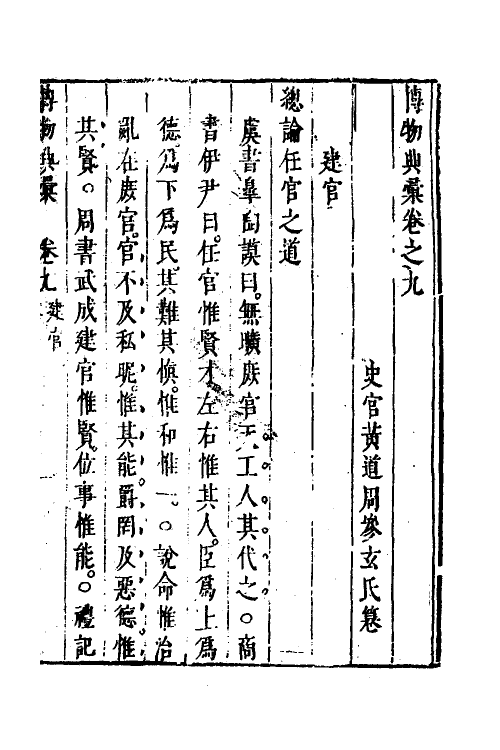 40866-博物典汇六 (明)黄道周辑.pdf_第2页