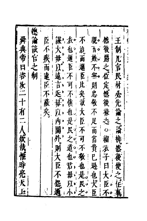 40866-博物典汇六 (明)黄道周辑.pdf_第3页