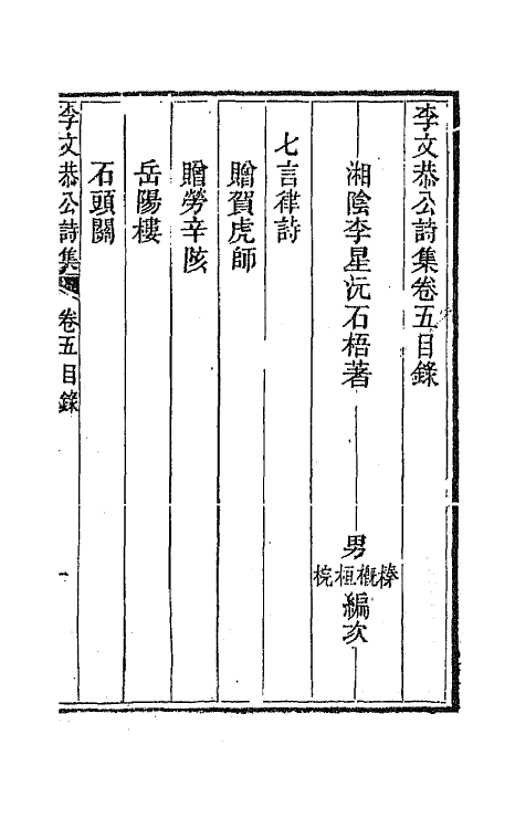 42422-李文恭公遗集二十七 (清)李星沅撰.pdf_第2页