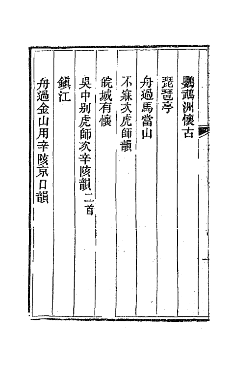 42422-李文恭公遗集二十七 (清)李星沅撰.pdf_第3页