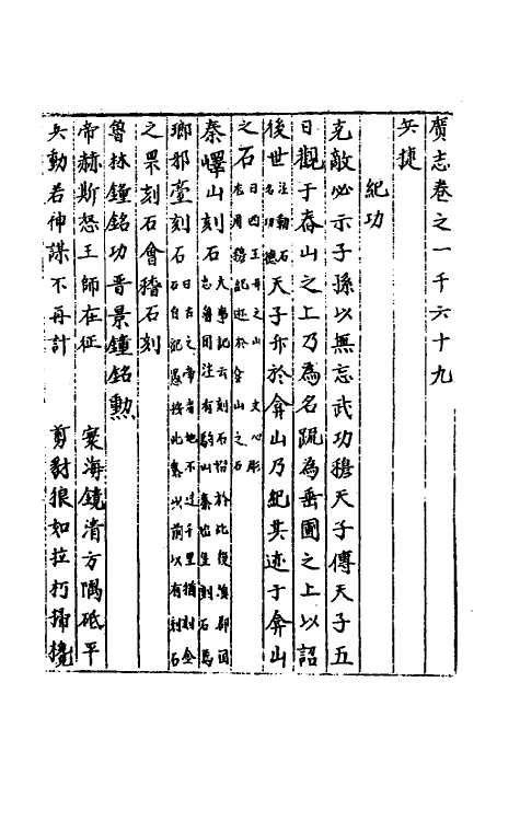 40472-三才广志一百五十八 (明)吴珫辑.pdf_第2页