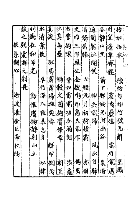 40472-三才广志一百五十八 (明)吴珫辑.pdf_第3页