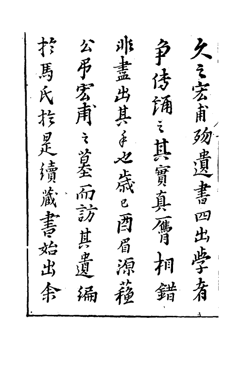 52234-续藏书一 (明)李贽撰.pdf_第3页