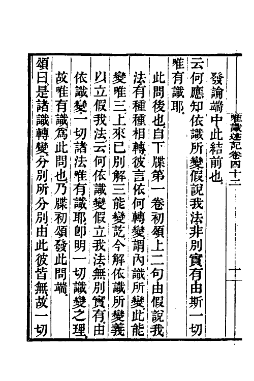 41034-成唯识论述记二十一 (唐)释窥基撰.pdf_第3页