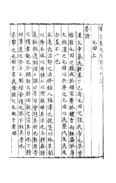 40439-三才广志一百四 (明)吴珫辑.pdf_第2页