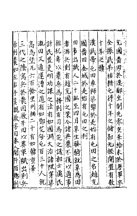 40439-三才广志一百四 (明)吴珫辑.pdf_第3页