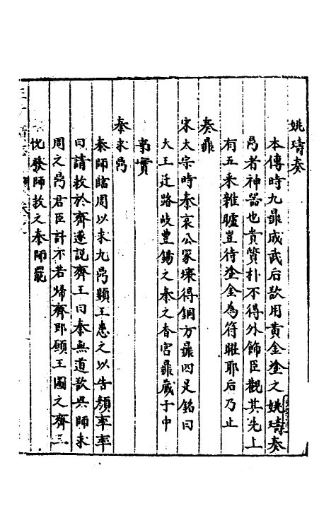 40552-三才广志一百七十八 (明)吴珫辑.pdf_第3页