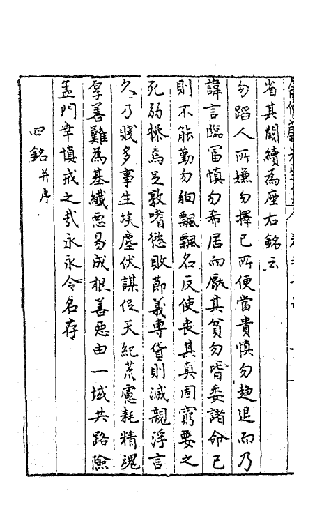 41487-仲蔚先生集九 (明)俞允文撰.pdf_第3页