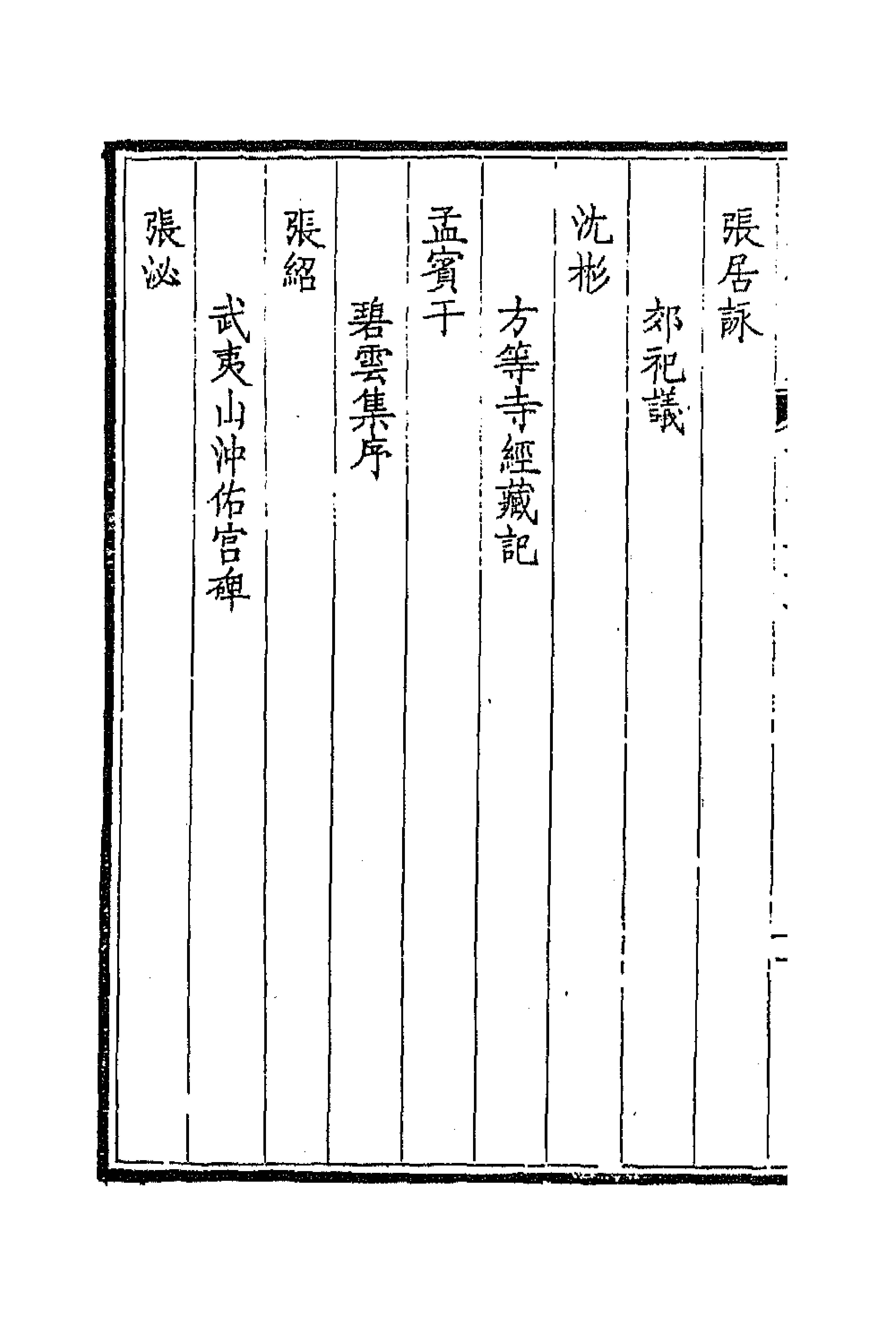 43823-钦定全唐文四百二十二 (清)童诰等辑.pdf_第2页