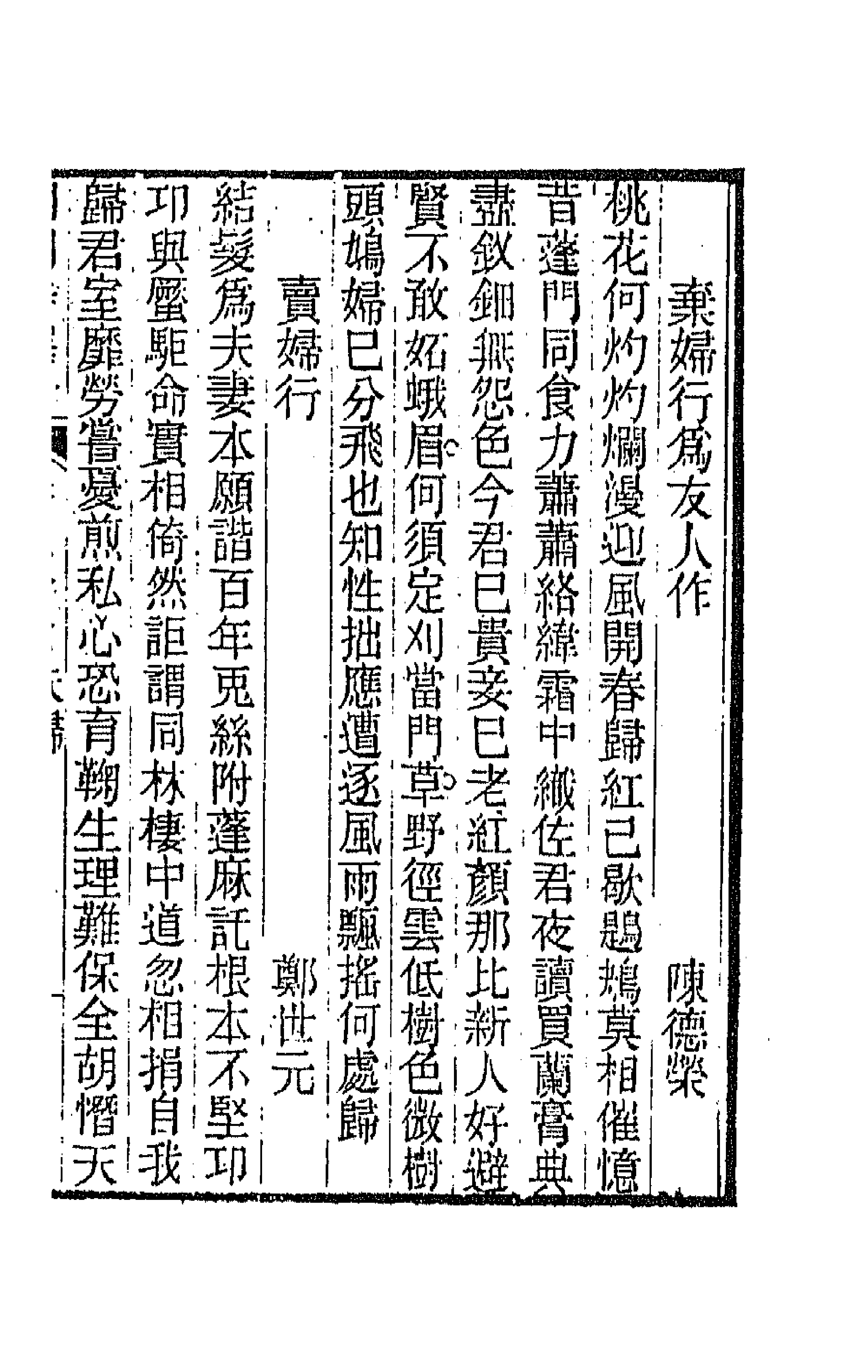 43396-国朝诗铎二十六 (清)张应昌辑.pdf_第3页