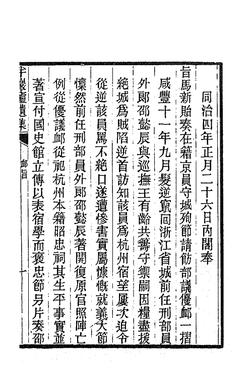 42515-半岩庐遗集一 (清)邵懿辰撰.pdf_第2页