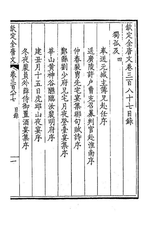 43853-钦定全唐文一百九十二 (清)童诰等辑.pdf_第2页