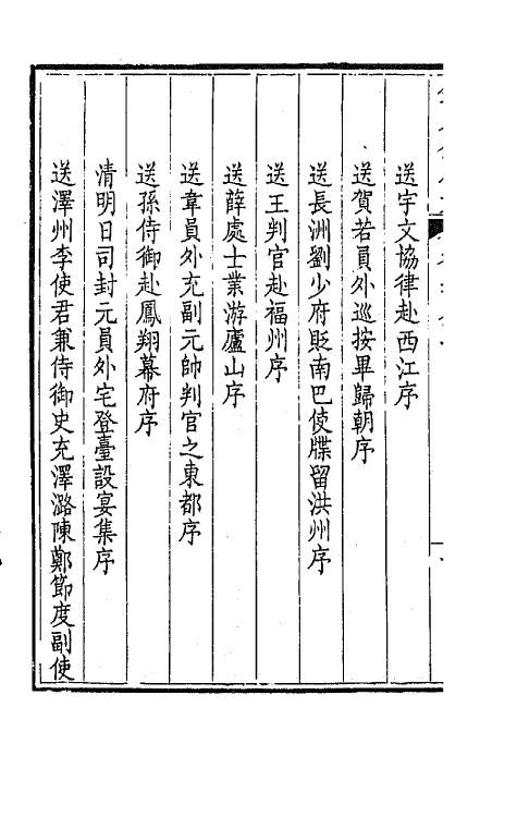 43853-钦定全唐文一百九十二 (清)童诰等辑.pdf_第3页