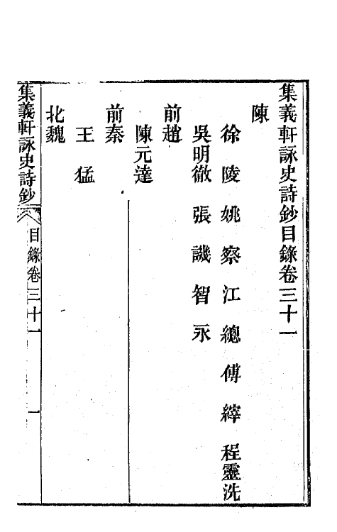 42615-集义轩咏史诗钞十六 (清)罗惇衍撰.pdf_第2页