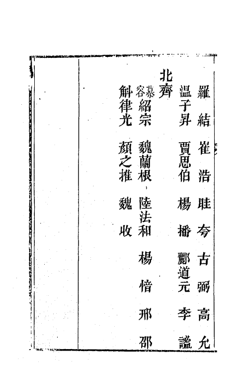 42615-集义轩咏史诗钞十六 (清)罗惇衍撰.pdf_第3页