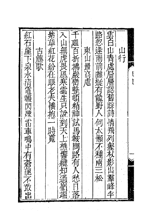 42295-寄庵诗文钞五 (清)刘大绅撰.pdf_第3页