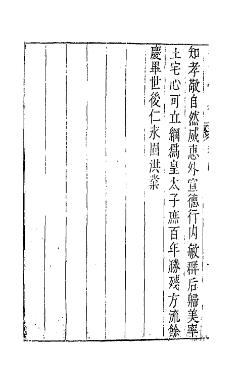 42947-七十二家集七十八 (明)张燮撰.pdf_第3页