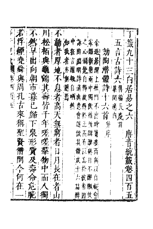 43256-唐音统签九十七 (明)胡震亨辑.pdf_第2页