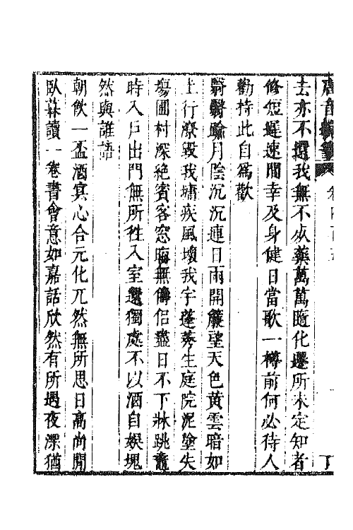 43256-唐音统签九十七 (明)胡震亨辑.pdf_第3页