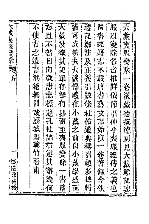 40064-玉函山房辑佚书三十三 (清)马国翰辑.pdf_第2页