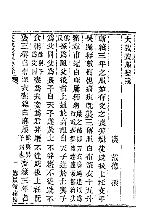 40064-玉函山房辑佚书三十三 (清)马国翰辑.pdf_第3页