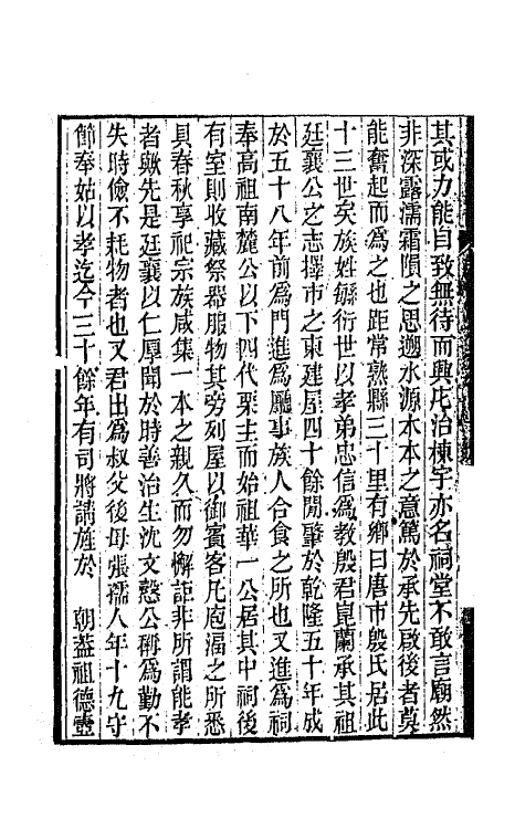 41999-春融堂集二十三 (清)王昶撰.pdf_第3页