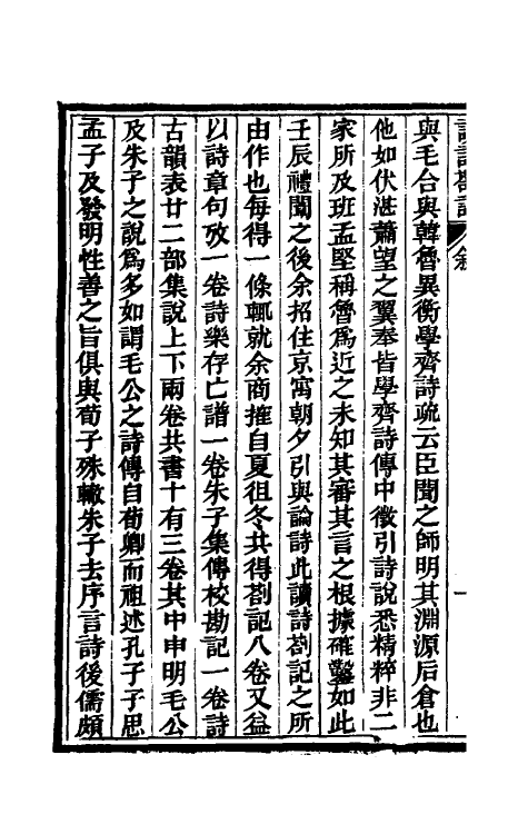 49231-读诗劄记一 (清)夏炘撰.pdf_第3页