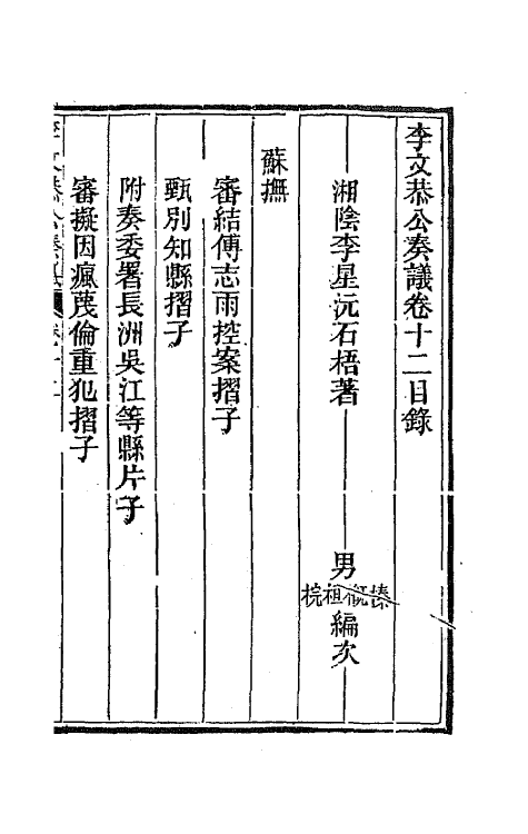 42401-李文恭公遗集十二 (清)李星沅撰.pdf_第2页