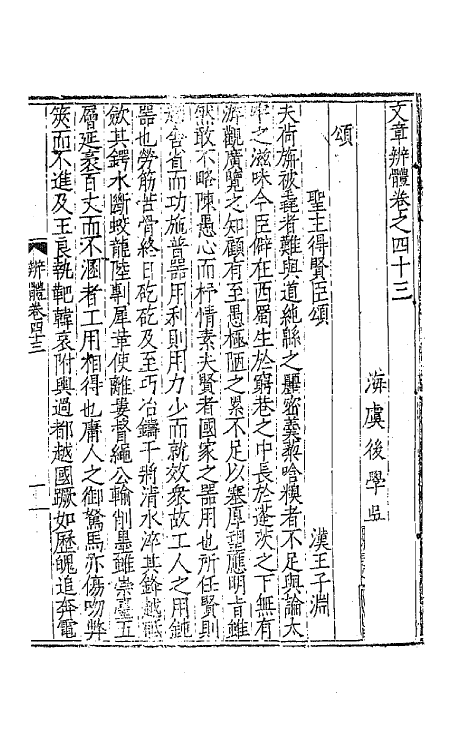 43102-文章辨体二十一 (明)吴纳辑.pdf_第2页