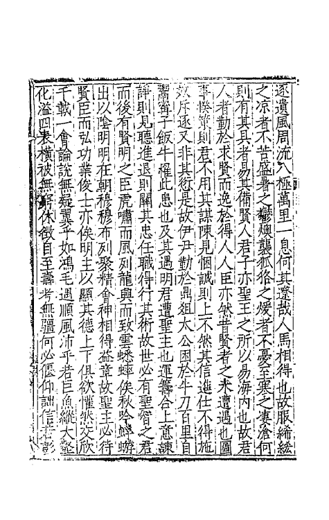 43102-文章辨体二十一 (明)吴纳辑.pdf_第3页